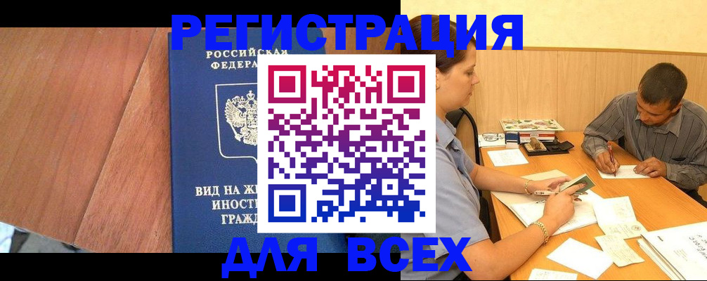 где прописаться в Свердловской области