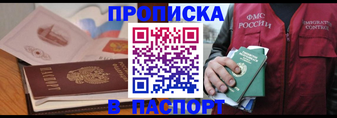 временная регистрация недорого в Свердловской области