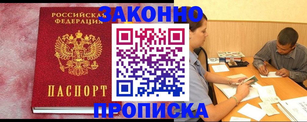 прописка гарантия в Свердловской области